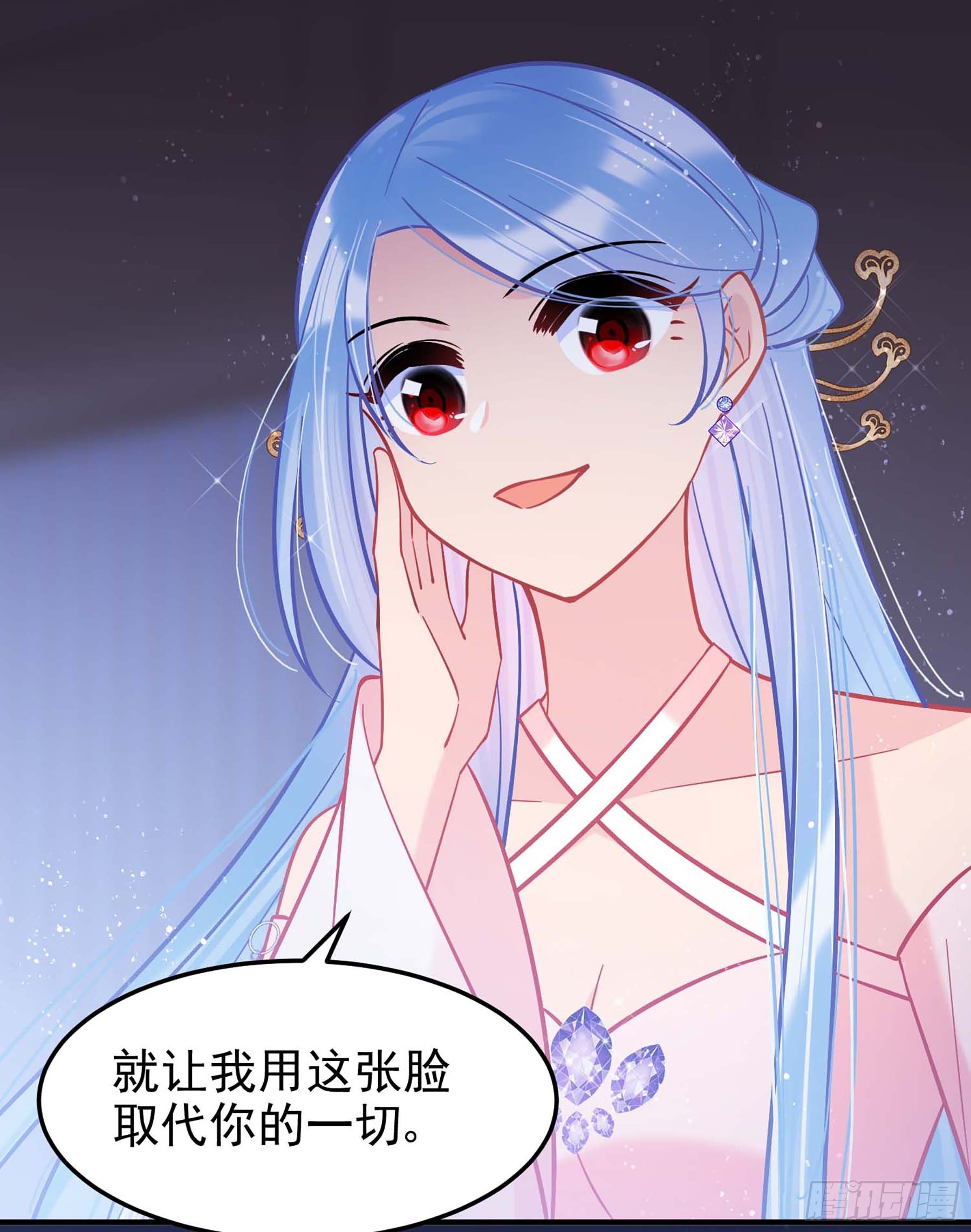 🍘我家陛下总想祸国·飒漫画 第64话1 第24页