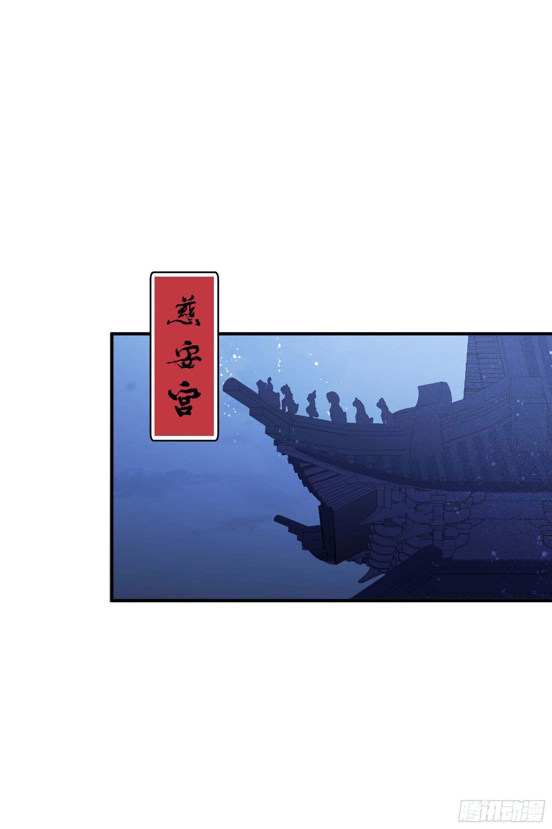 🍘我家陛下总想祸国·飒漫画 第64话1 第27页
