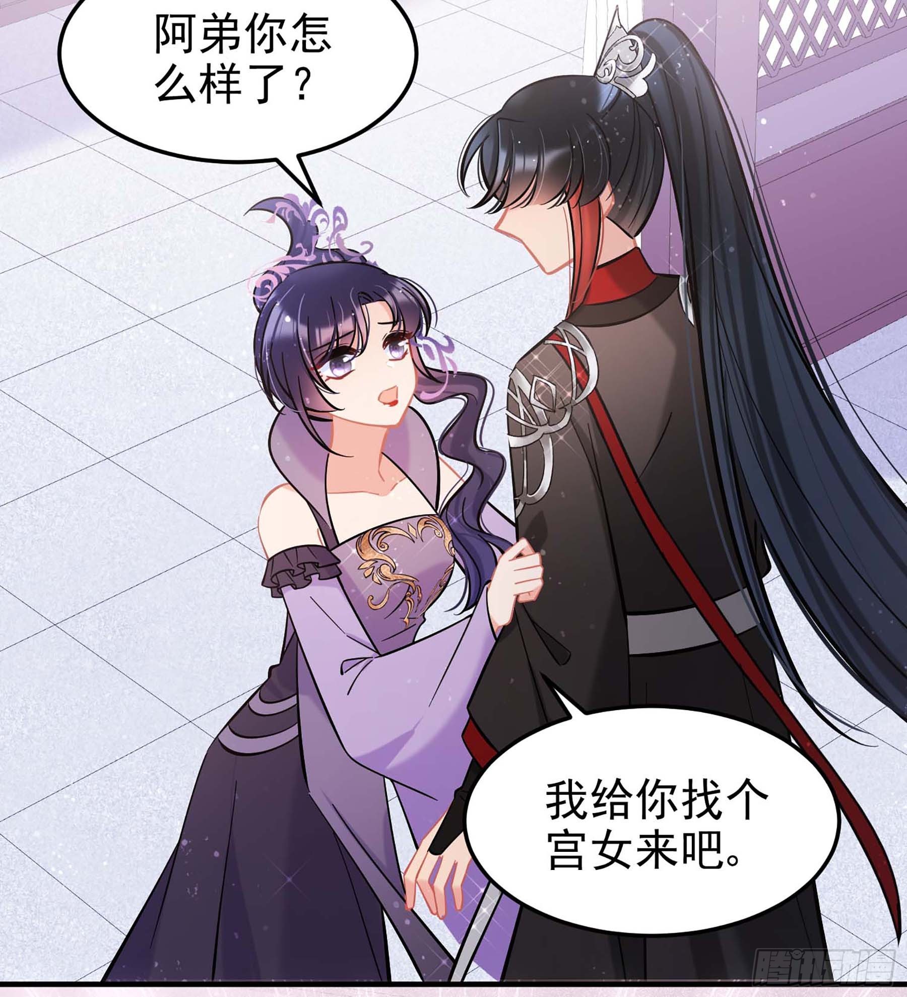 🍘我家陛下总想祸国·飒漫画 第64话1 第29页