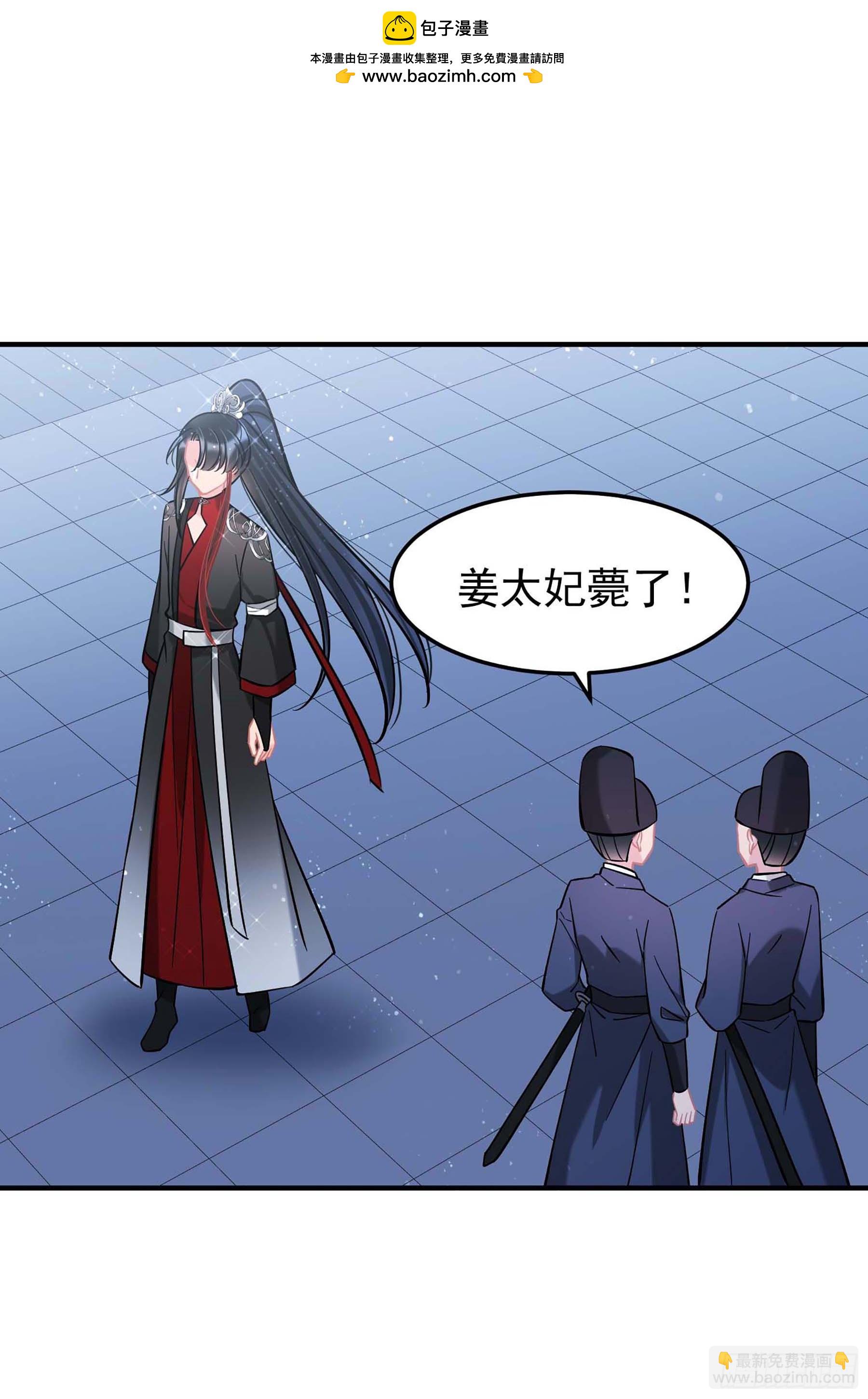 🍘我家陛下总想祸国·飒漫画 第65话1 第25页