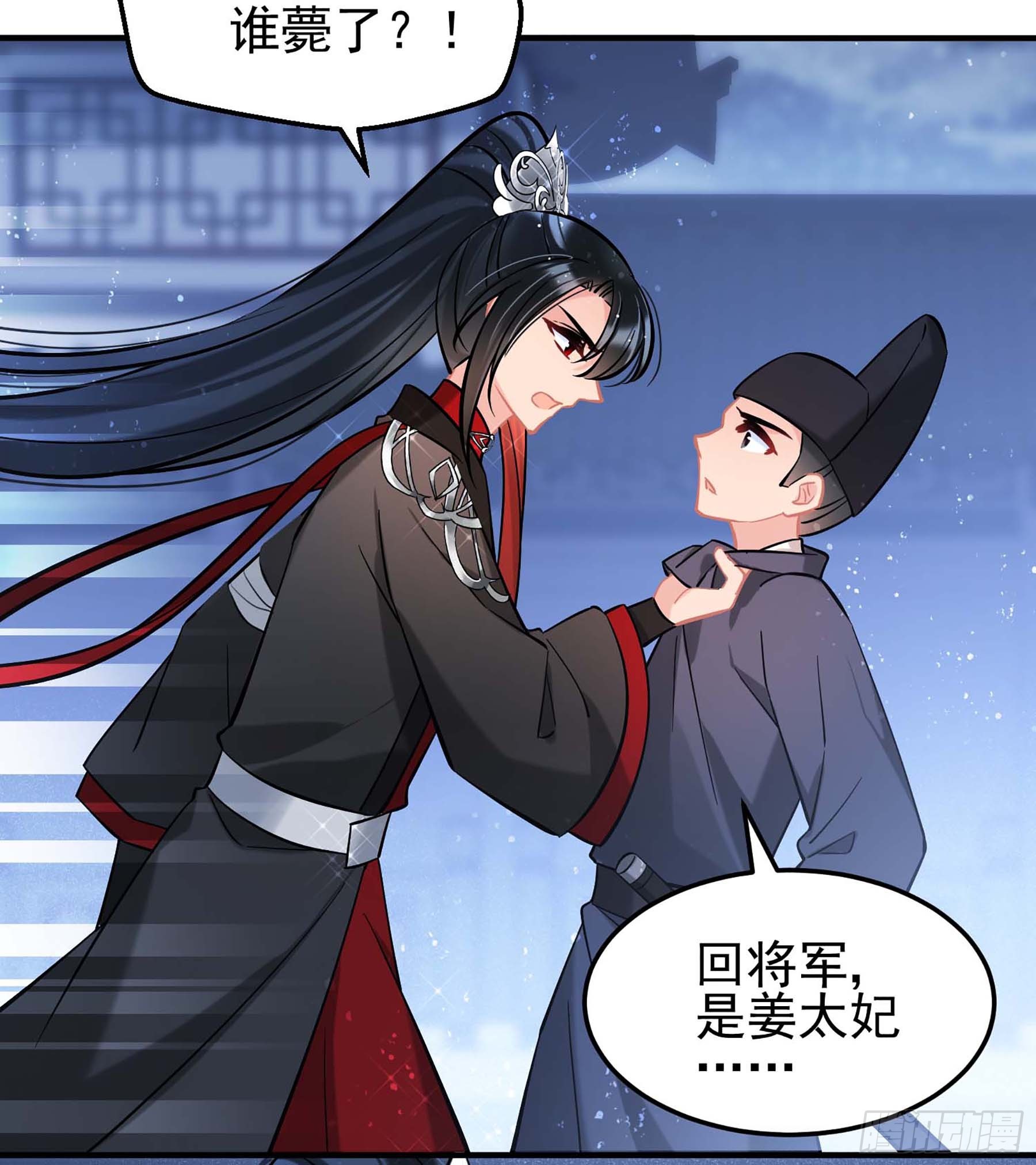 🍘我家陛下总想祸国·飒漫画 第65话1 第27页