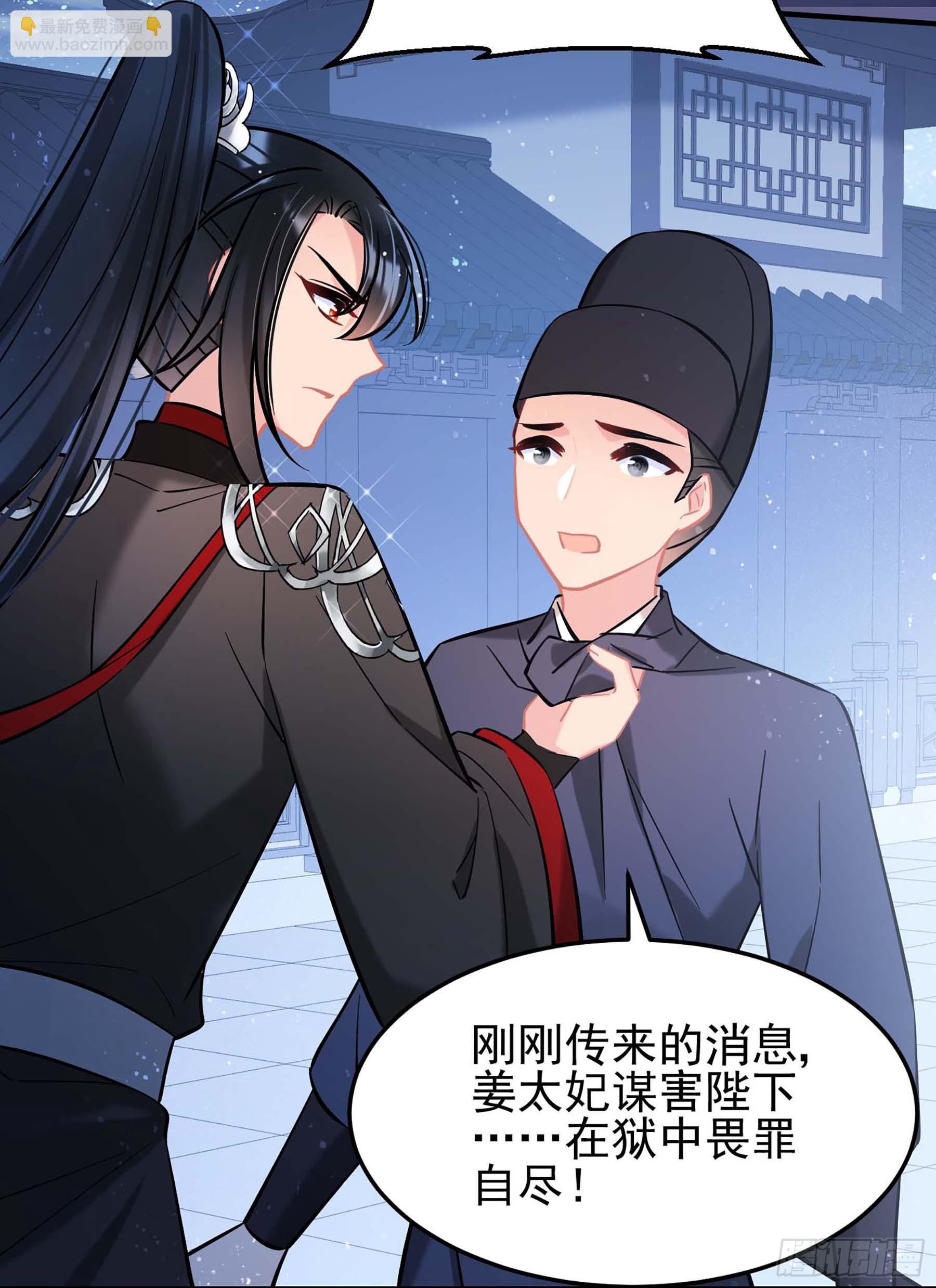 🍘我家陛下总想祸国·飒漫画 第65话1 第29页
