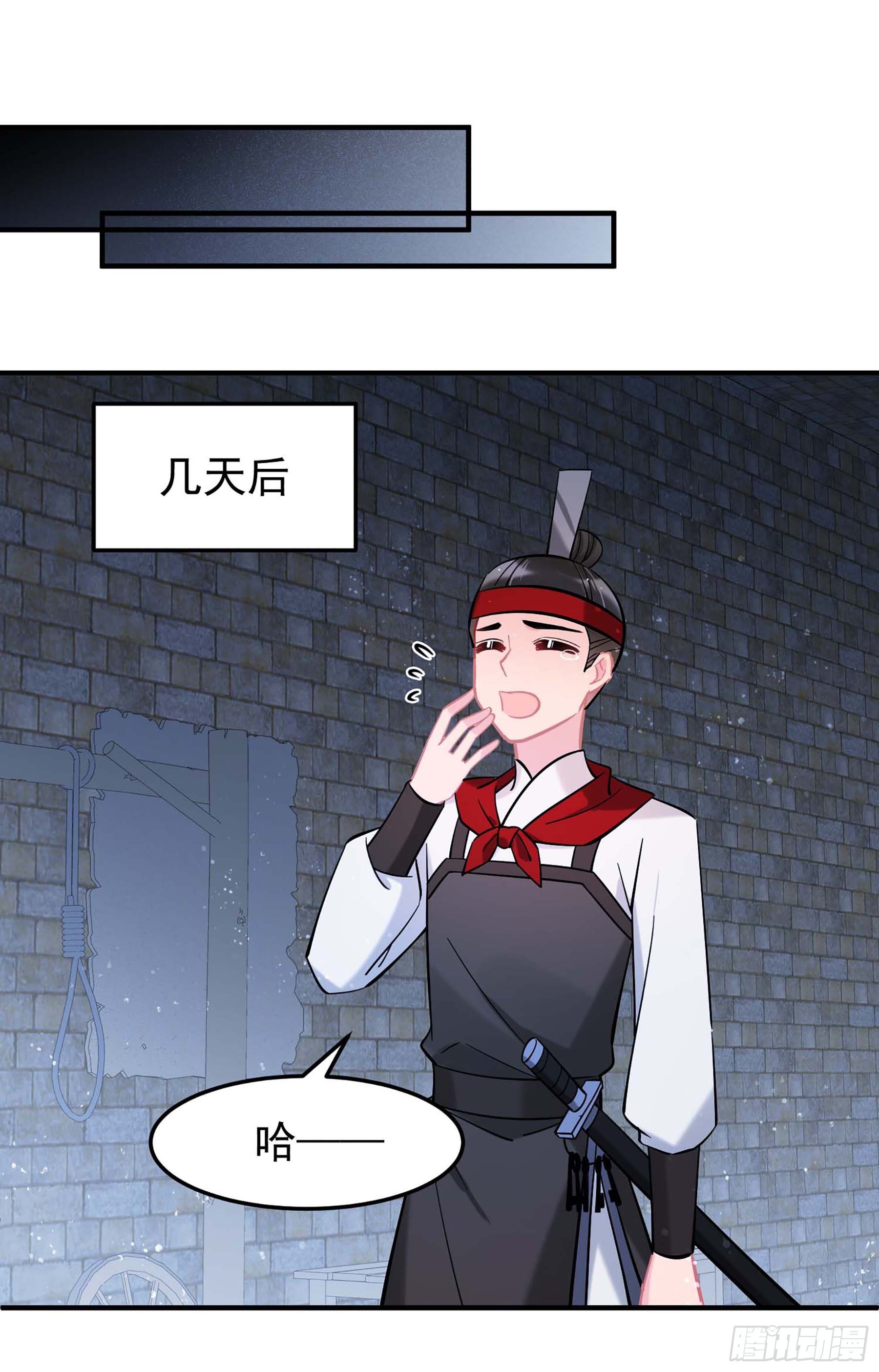 🍘我家陛下总想祸国·飒漫画 第65话1 第31页