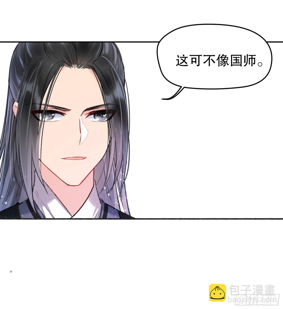 🍘我家陛下总想祸国·飒漫画 第6话 第28页