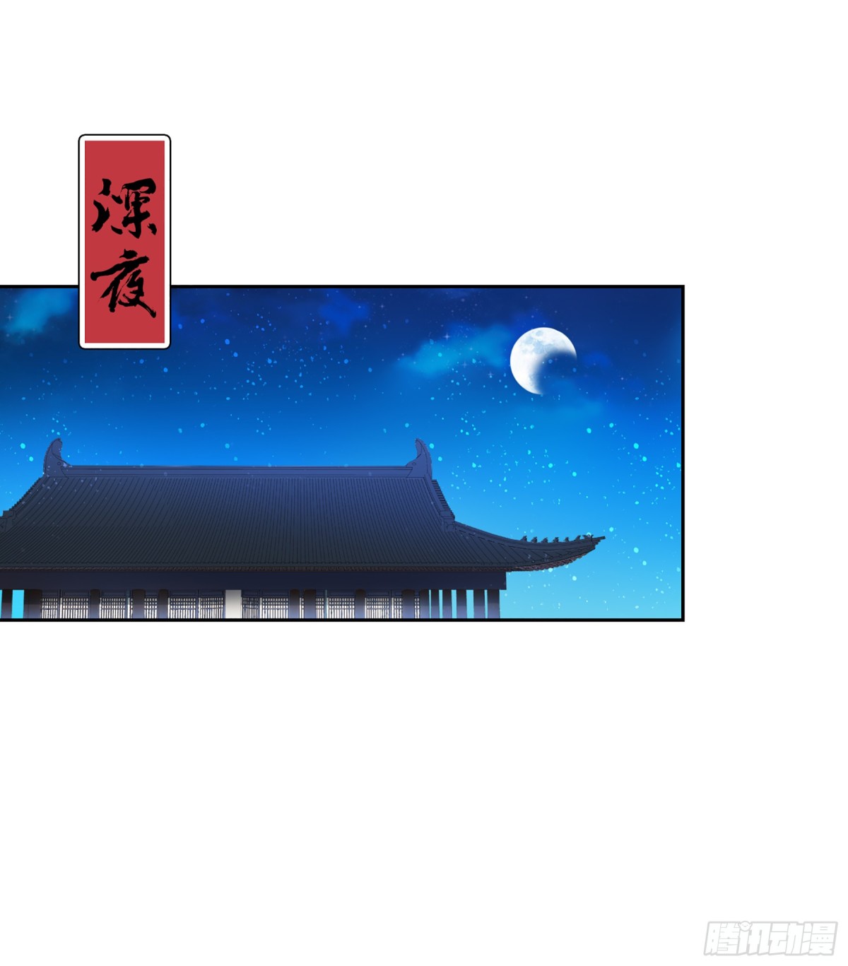 🍘我家陛下总想祸国·飒漫画 第6话 第30页