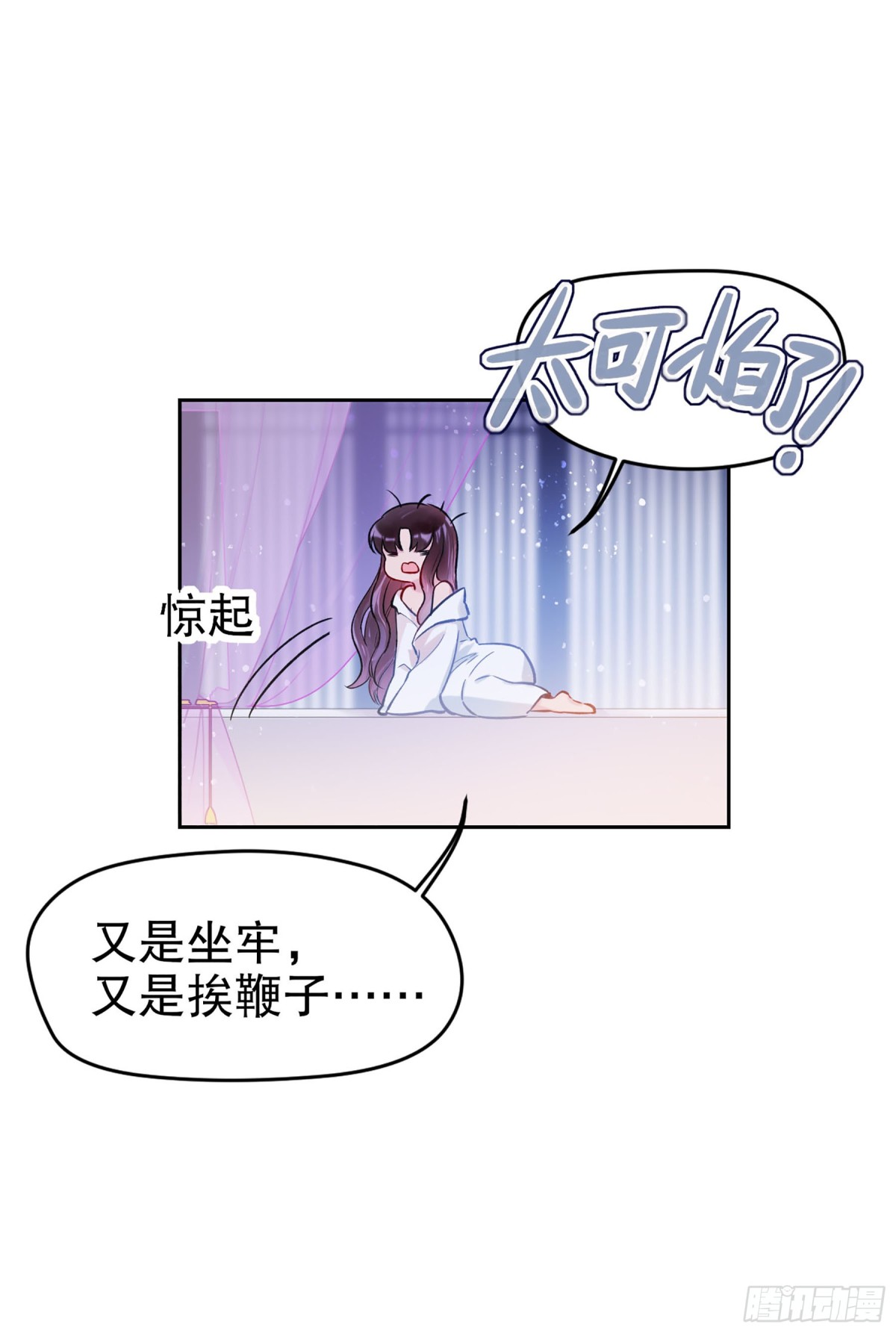 🍘我家陛下总想祸国·飒漫画 第6话 第32页