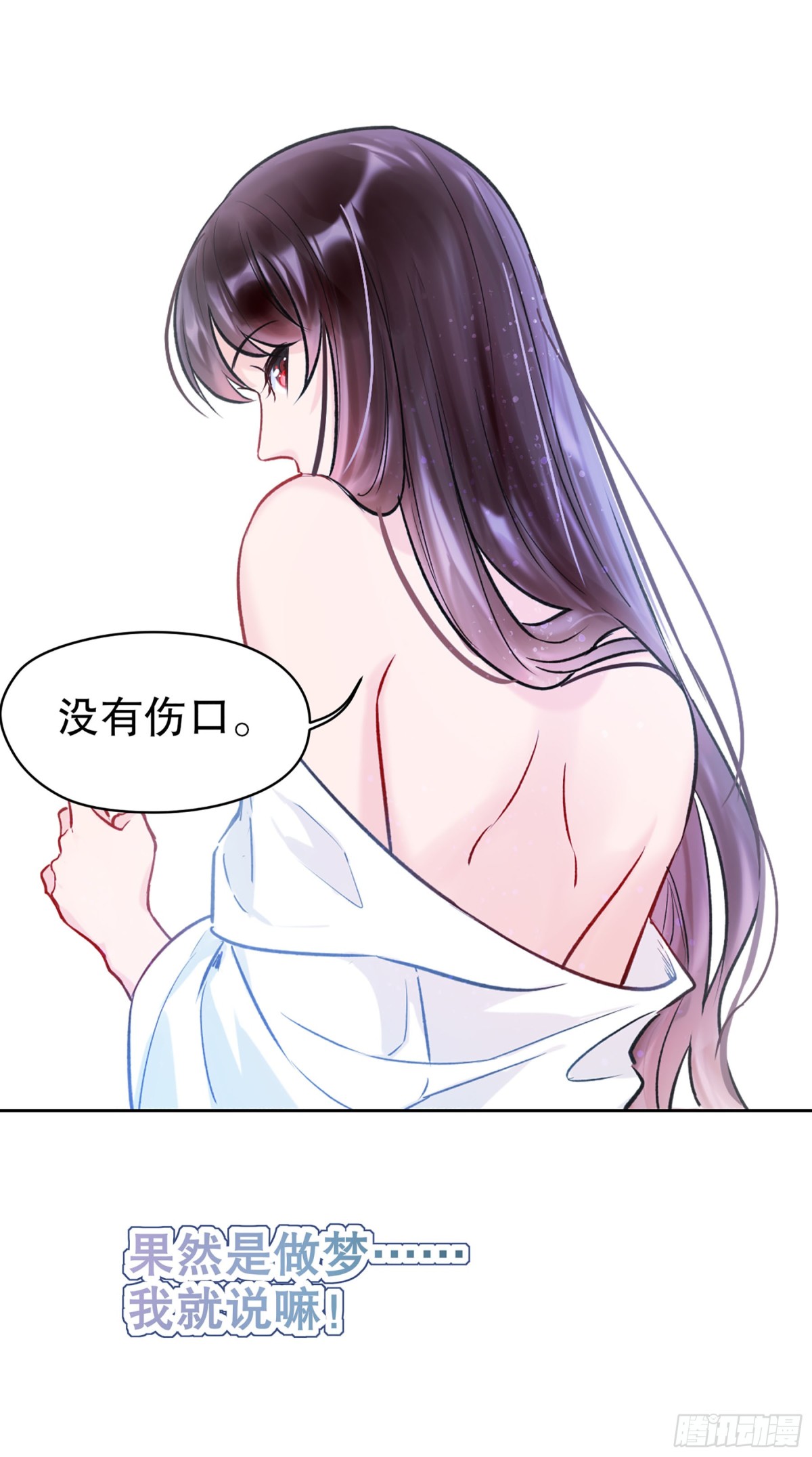 🍘我家陛下总想祸国·飒漫画 第6话 第33页