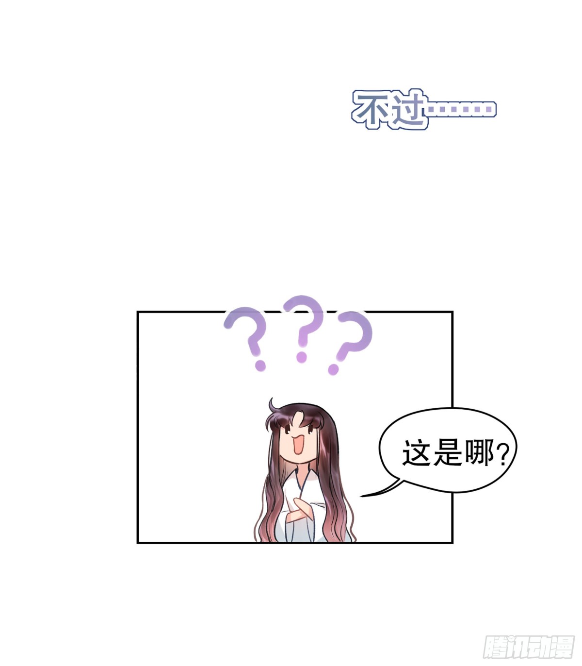 🍘我家陛下总想祸国·飒漫画 第6话 第34页