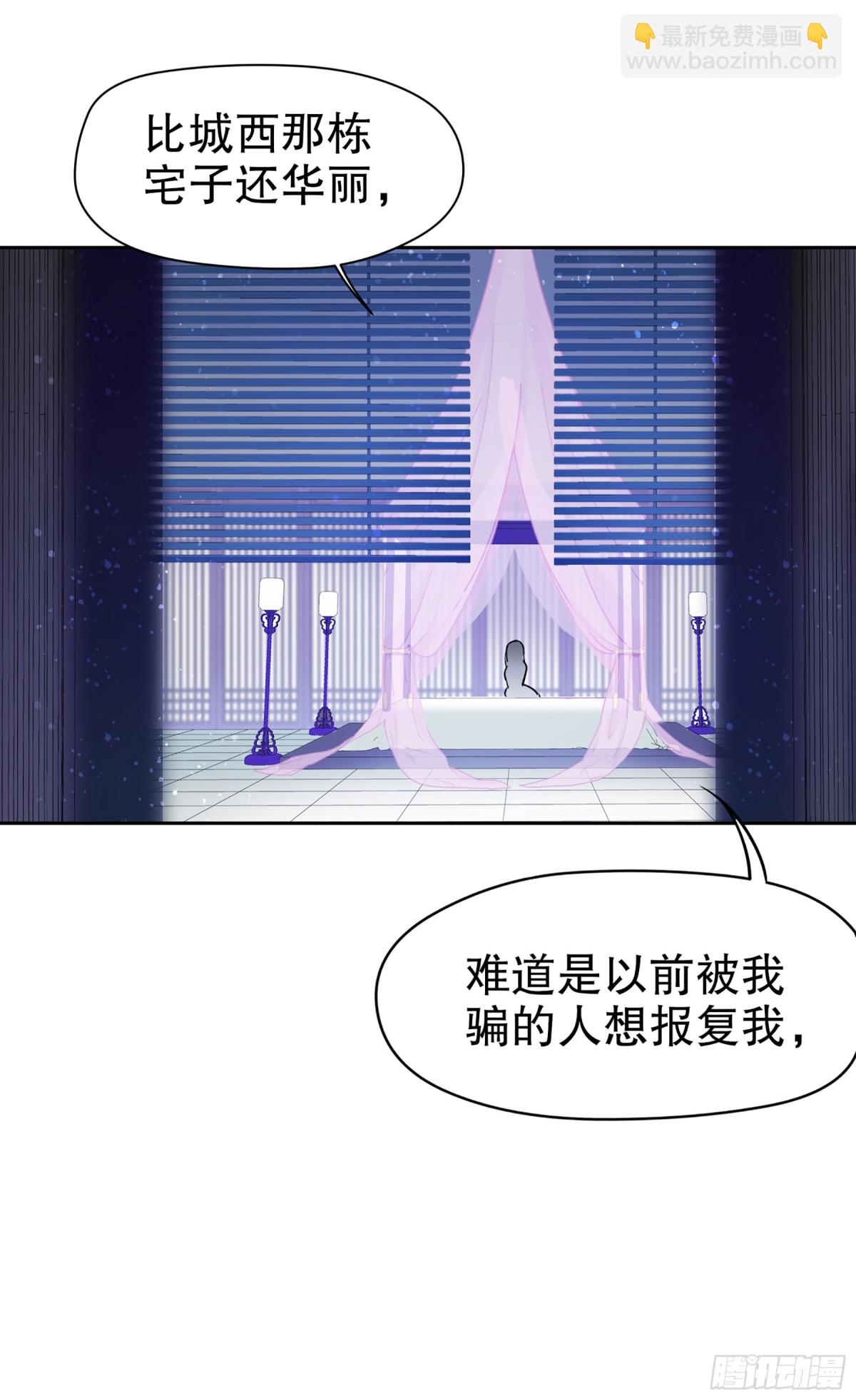 🍘我家陛下总想祸国·飒漫画 第6话 第35页
