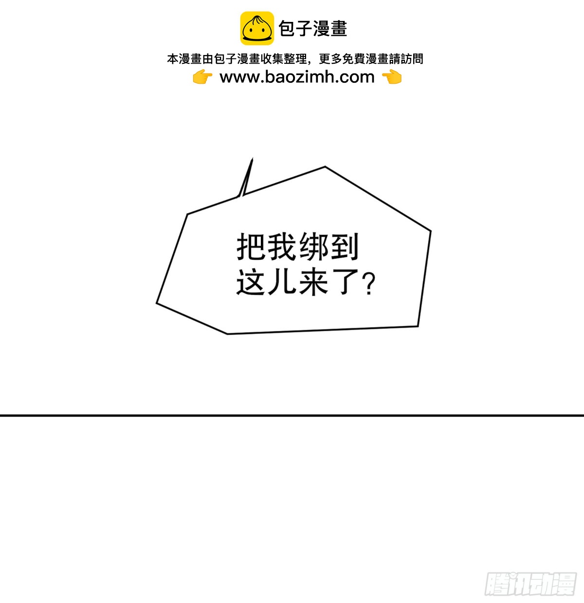 🍘我家陛下总想祸国·飒漫画 第6话 第36页