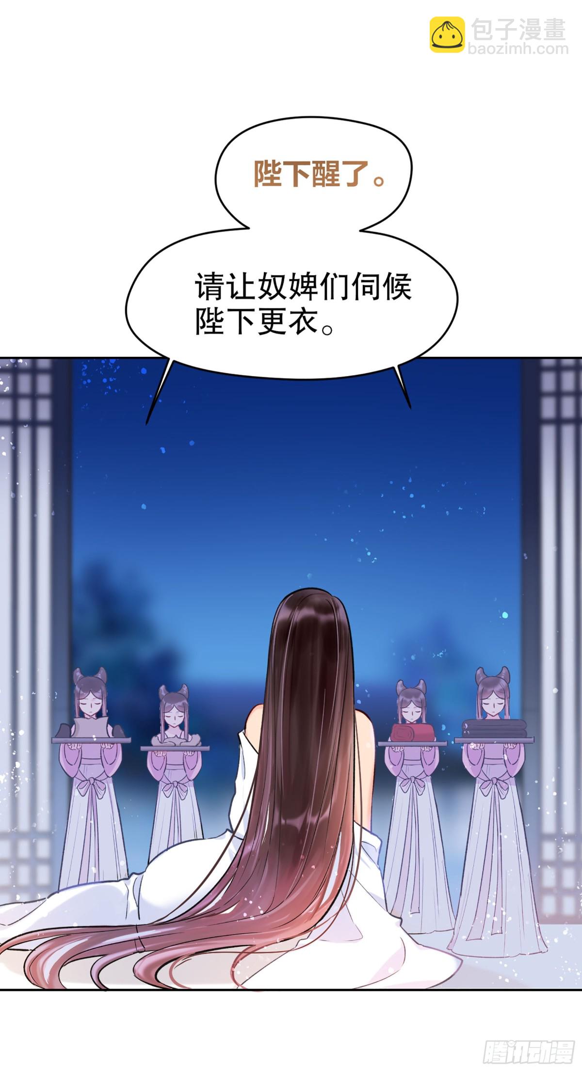 🍘我家陛下总想祸国·飒漫画 第6话 第37页