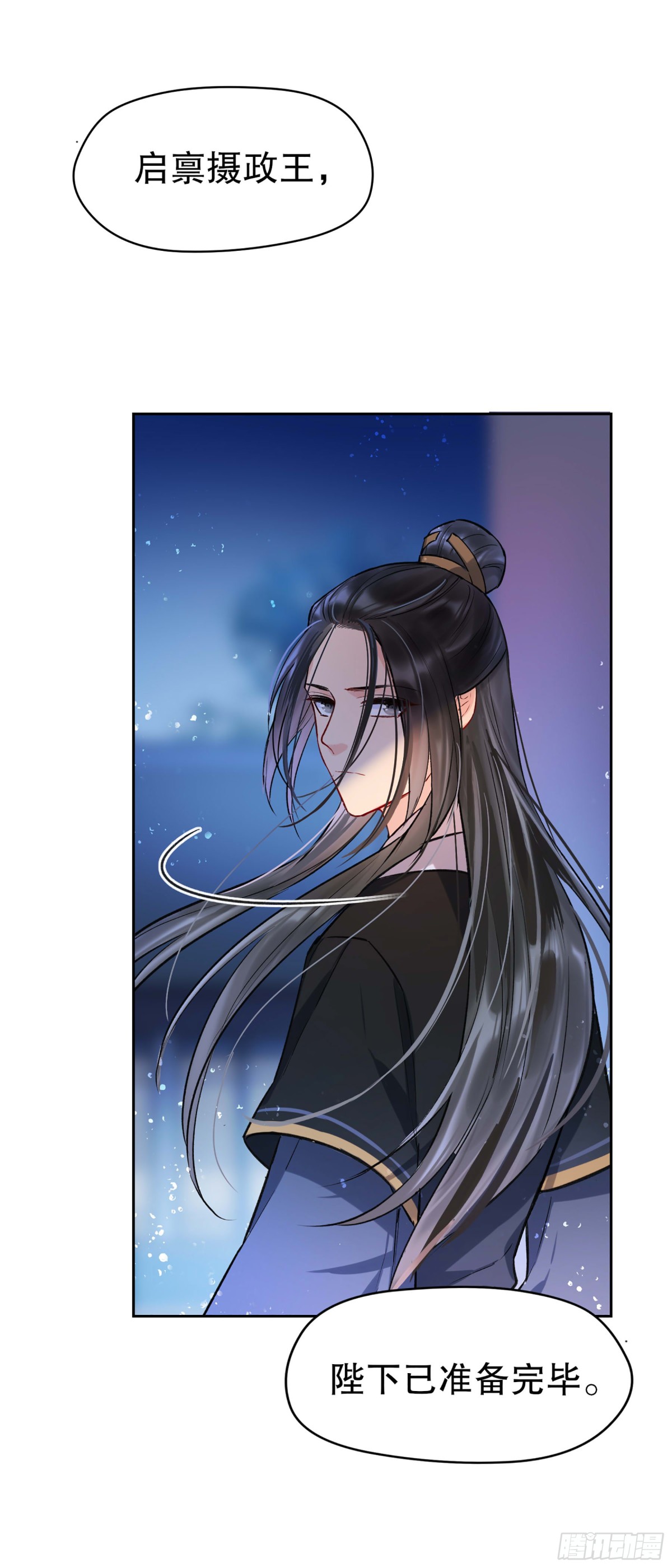 🍘我家陛下总想祸国·飒漫画 第6话 第40页