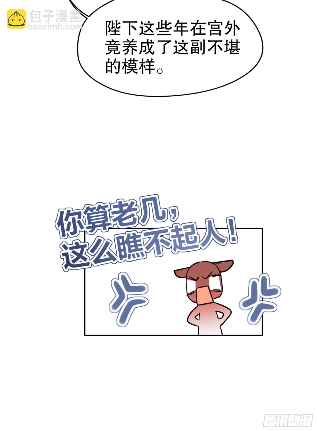 🍘我家陛下总想祸国·飒漫画 第6话 第47页