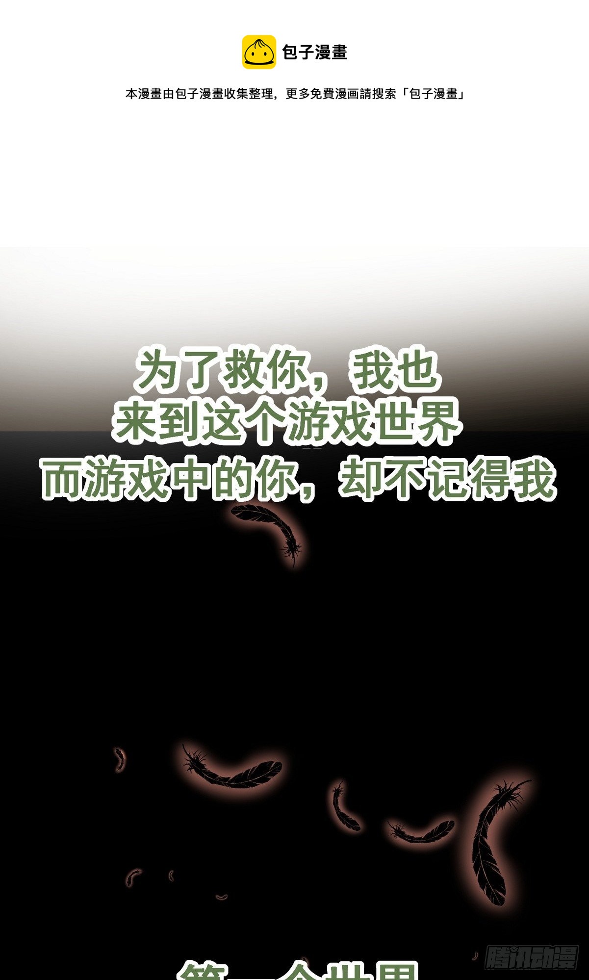0 序章-第1话