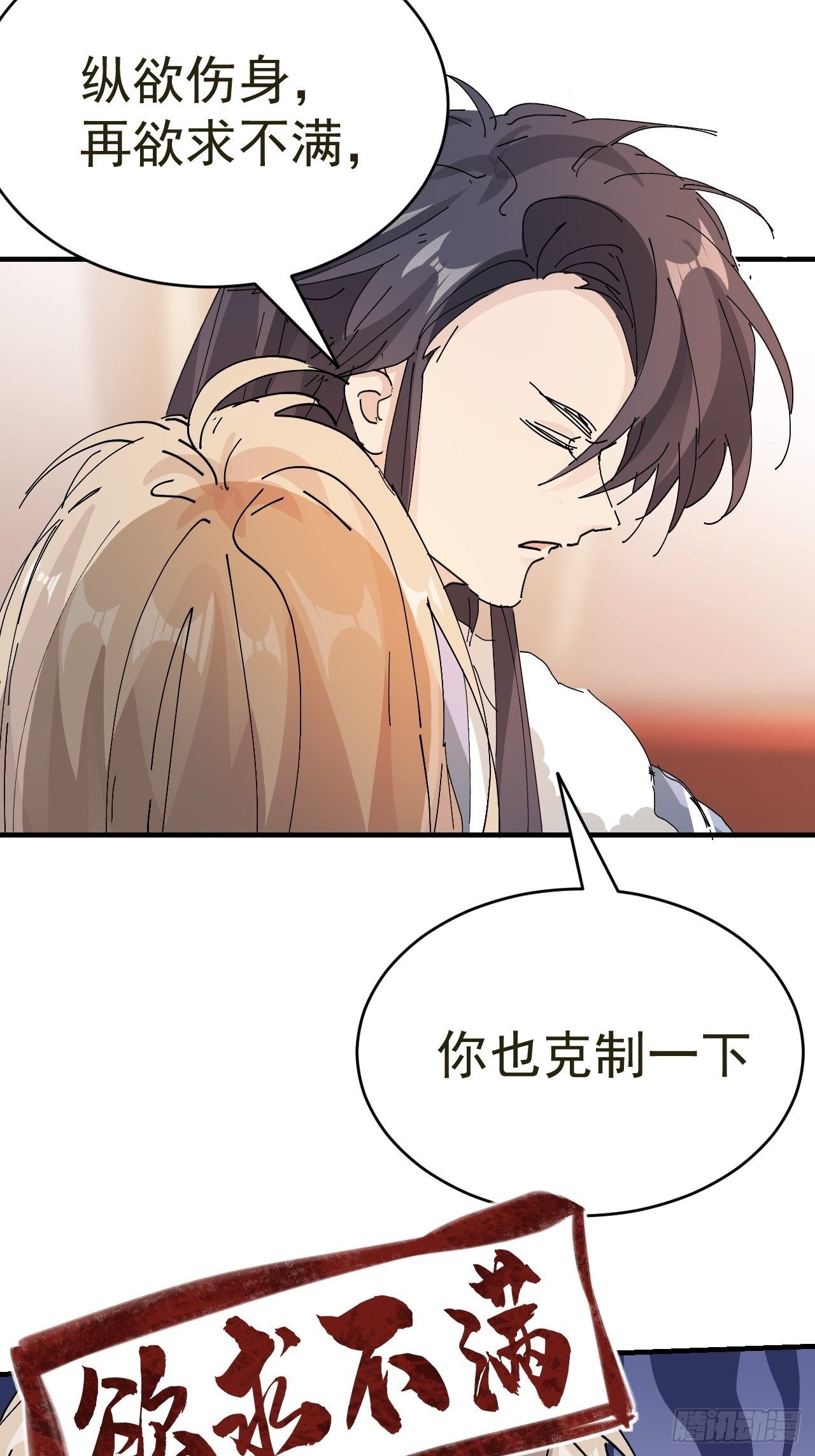 第14话 蹬鼻子上脸(1/2)-第15话
