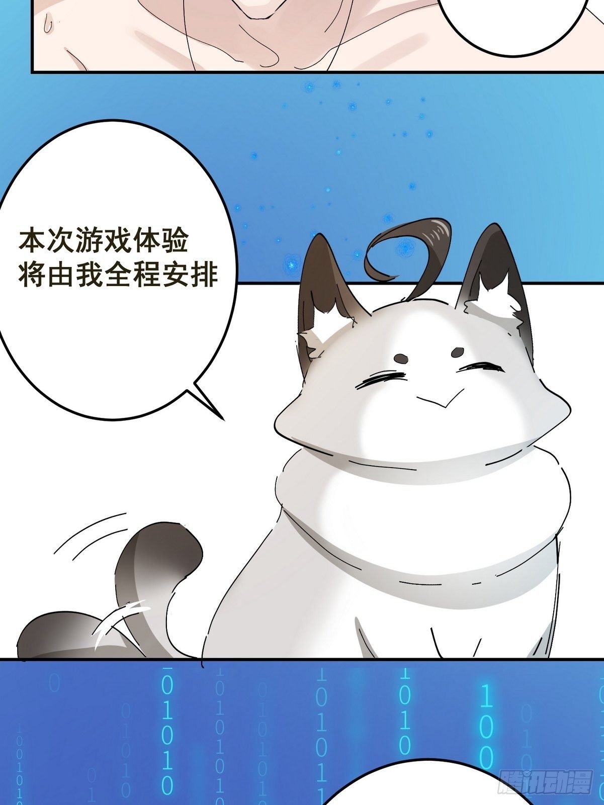 第2话 游戏世界(1/2)-第3话