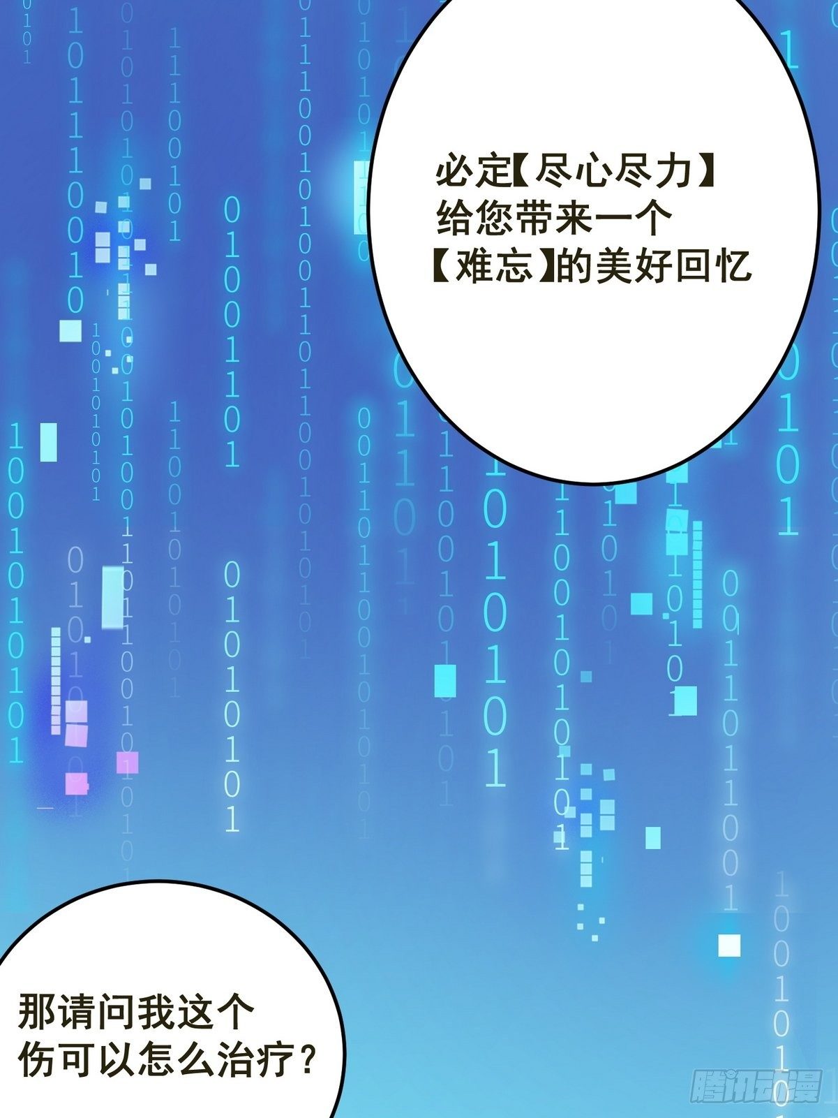 第2话 游戏世界(1/2)-第3话