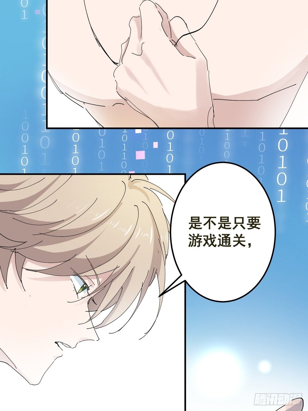 第2话 游戏世界(1/2)-第3话