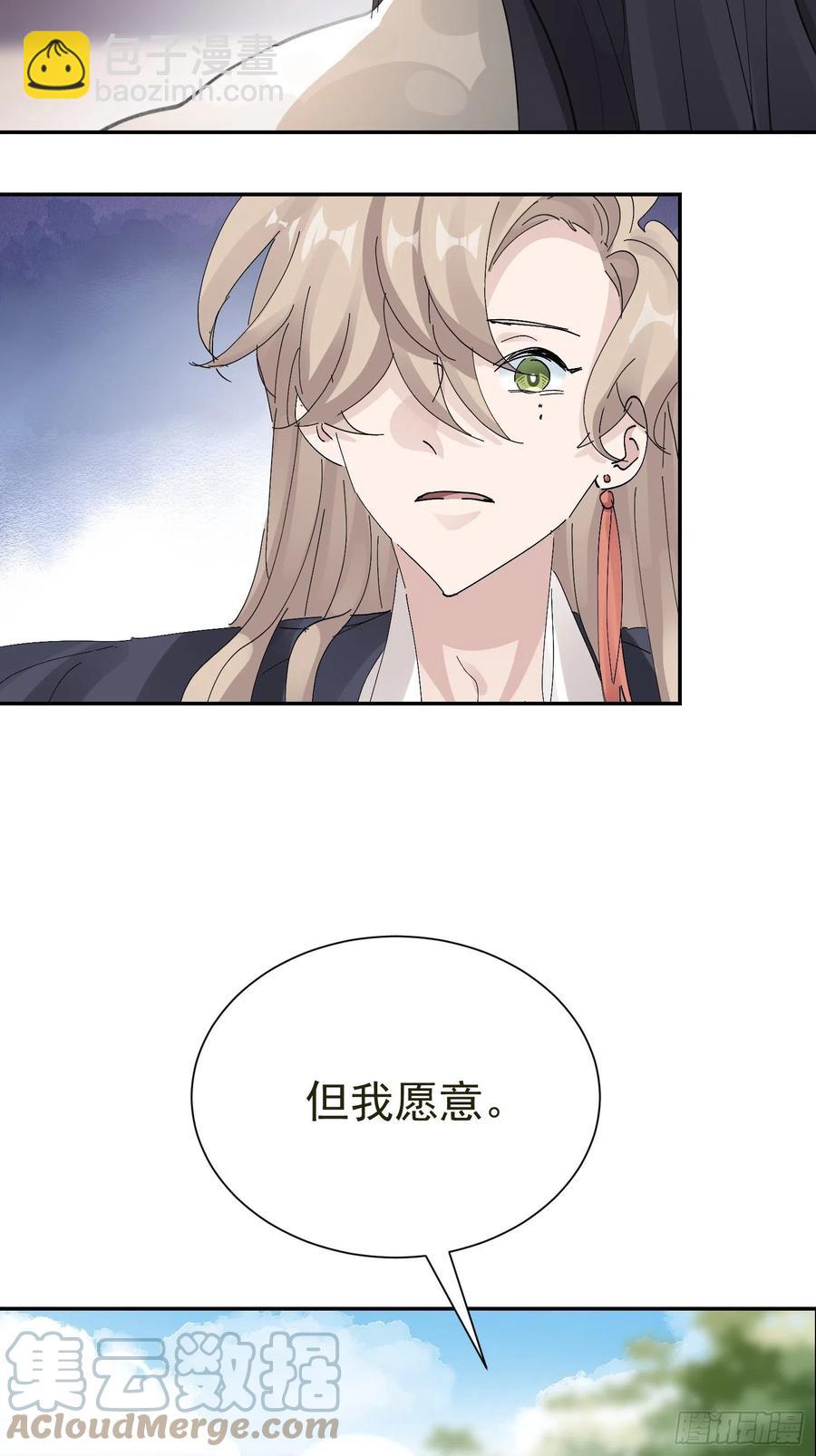 第33话 我愿意(1/2)-第35话