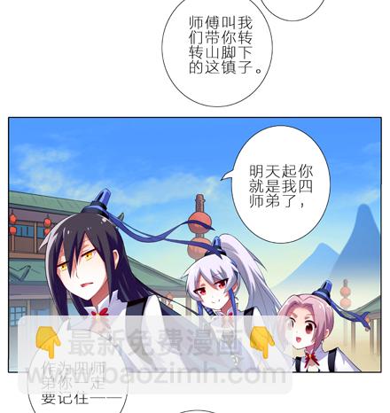 🍘我家大师兄脑子有坑 第1-2坑 那一年大师兄十二岁 第10页