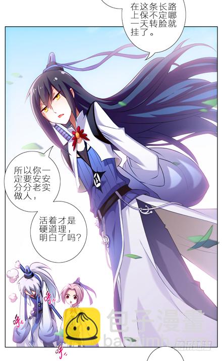 🍘我家大师兄脑子有坑 第1-2坑 那一年大师兄十二岁 第14页