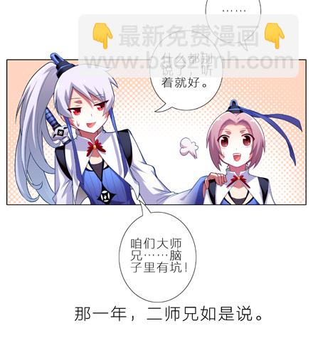 🍘我家大师兄脑子有坑 第1-2坑 那一年大师兄十二岁 第15页