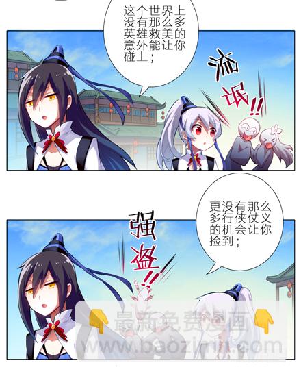 🍘我家大师兄脑子有坑 第1-2坑 那一年大师兄十二岁 第4页