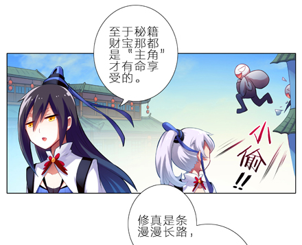 🍘我家大师兄脑子有坑 第1-2坑 那一年大师兄十二岁 第5页