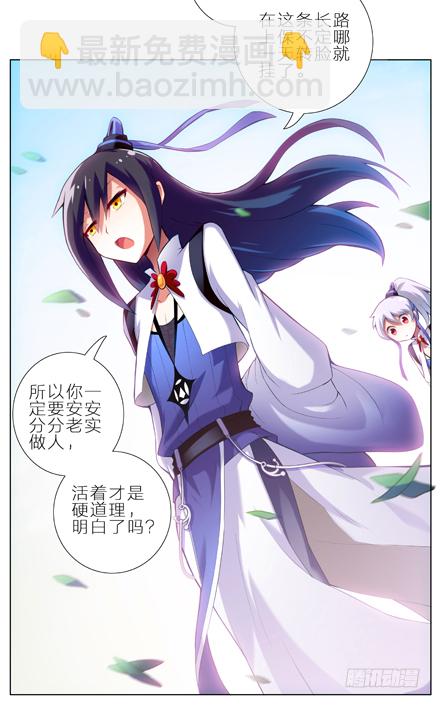 🍘我家大师兄脑子有坑 第1-2坑 那一年大师兄十二岁 第6页