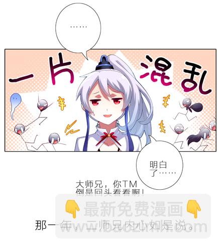 🍘我家大师兄脑子有坑 第1-2坑 那一年大师兄十二岁 第7页