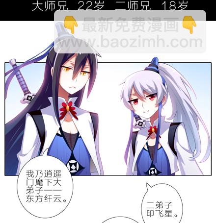 🍘我家大师兄脑子有坑 第1-2坑 那一年大师兄十二岁 第9页