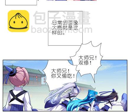 🍘我家大师兄脑子有坑 第12坑 大师兄喜欢我？！ 第2页