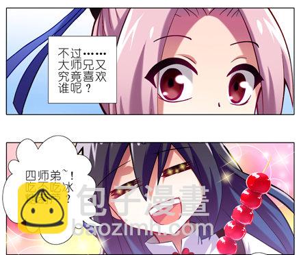🍘我家大师兄脑子有坑 第12坑 大师兄喜欢我？！ 第3页