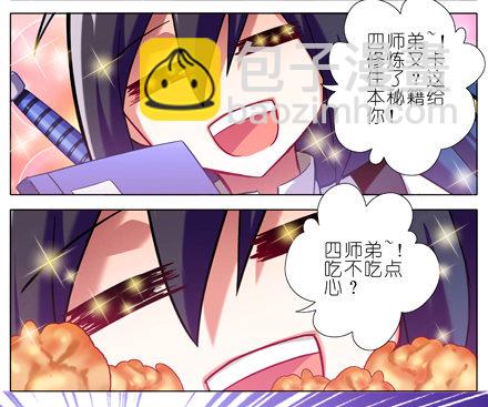 🍘我家大师兄脑子有坑 第12坑 大师兄喜欢我？！ 第4页
