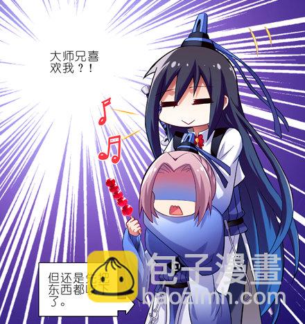 🍘我家大师兄脑子有坑 第12坑 大师兄喜欢我？！ 第5页