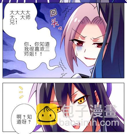 🍘我家大师兄脑子有坑 第12坑 大师兄喜欢我？！ 第6页
