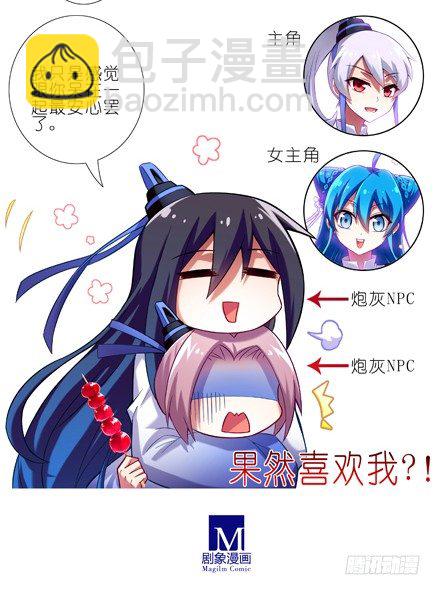 🍘我家大师兄脑子有坑 第12坑 大师兄喜欢我？！ 第7页