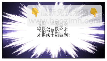 🍘我家大师兄脑子有坑 第101坑 伏魔大会（二） 第11页