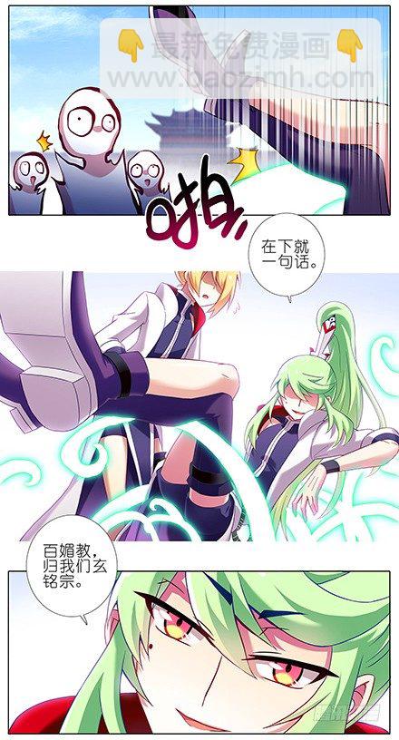 🍘我家大师兄脑子有坑 第101坑 伏魔大会（二） 第12页