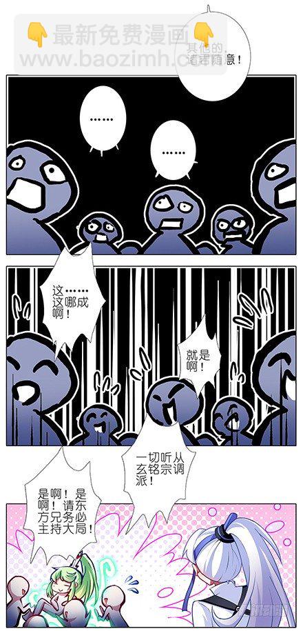🍘我家大师兄脑子有坑 第101坑 伏魔大会（二） 第13页