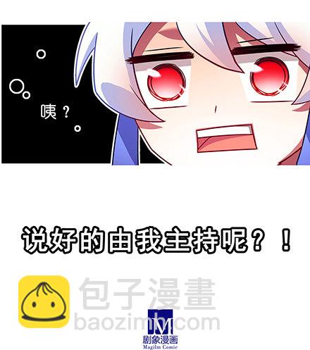 🍘我家大师兄脑子有坑 第101坑 伏魔大会（二） 第14页