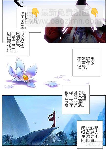 🍘我家大师兄脑子有坑 第101坑 伏魔大会（二） 第3页