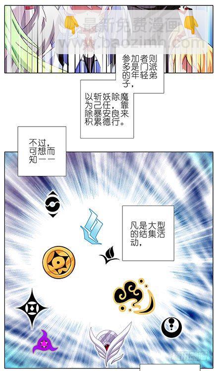 🍘我家大师兄脑子有坑 第101坑 伏魔大会（二） 第4页