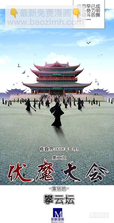 🍘我家大师兄脑子有坑 第101坑 伏魔大会（二） 第5页