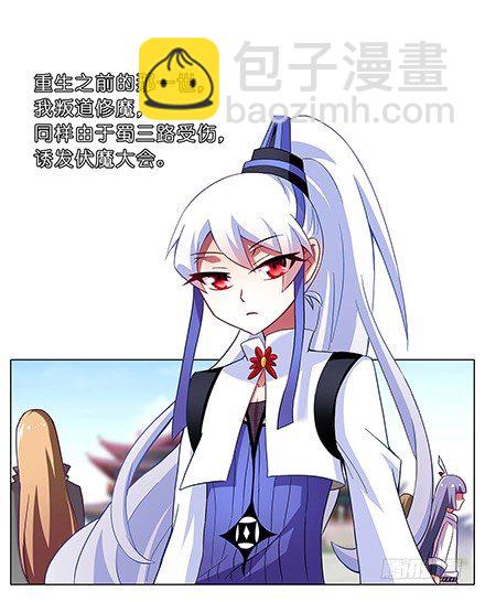 🍘我家大师兄脑子有坑 第101坑 伏魔大会（二） 第6页