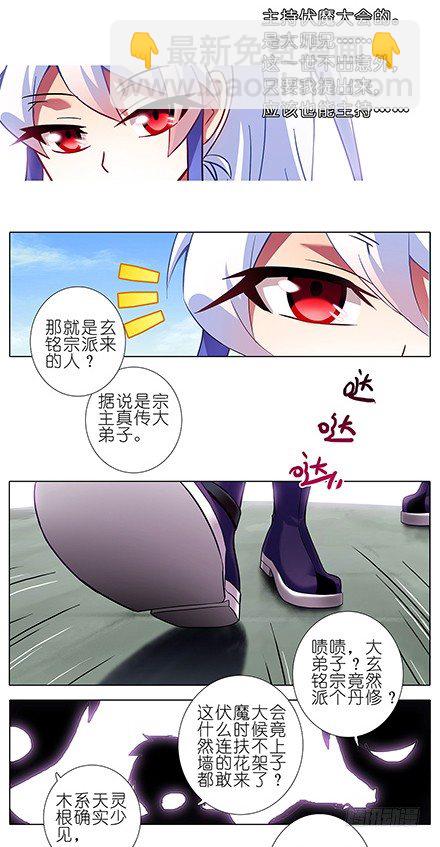 🍘我家大师兄脑子有坑 第101坑 伏魔大会（二） 第7页