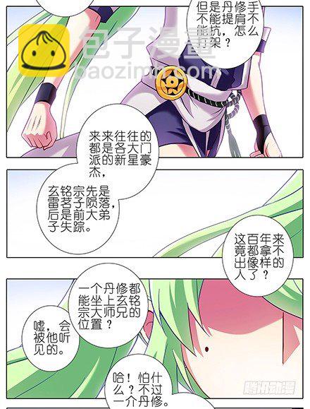 🍘我家大师兄脑子有坑 第101坑 伏魔大会（二） 第8页
