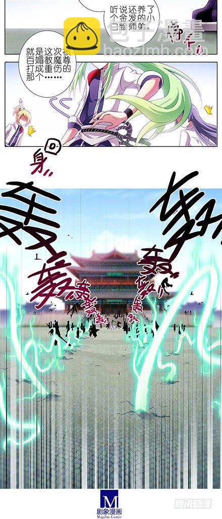 🍘我家大师兄脑子有坑 第101坑 伏魔大会（二） 第9页