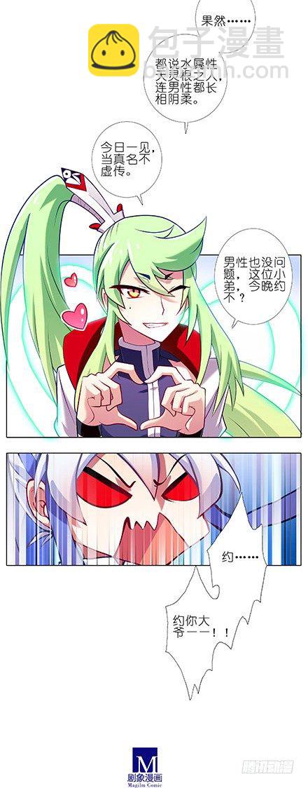 🍘我家大师兄脑子有坑 第103坑 大师兄，别逼我！ 第10页
