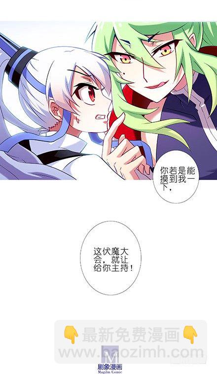 🍘我家大师兄脑子有坑 第103坑 大师兄，别逼我！ 第12页